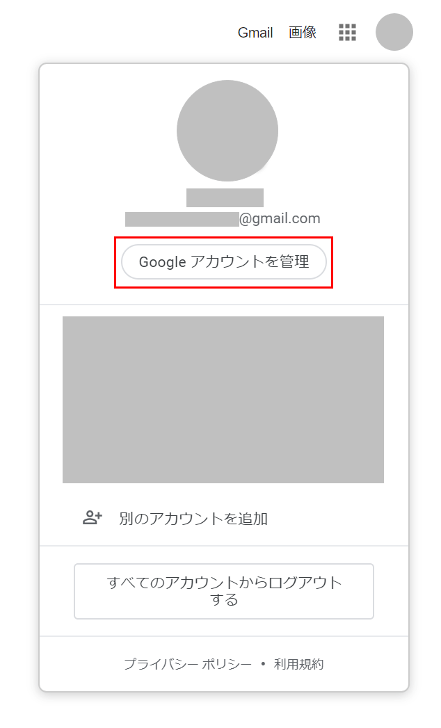 「Googleアカウントを管理」ボタンを押す