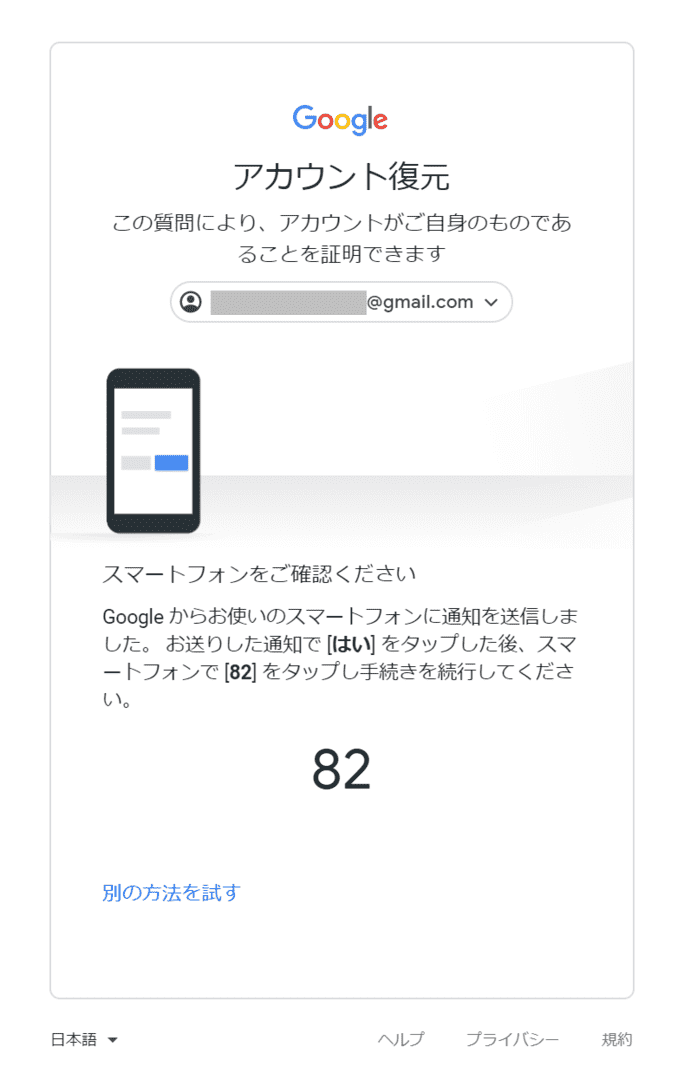 た google アカウント パスワード 忘れ