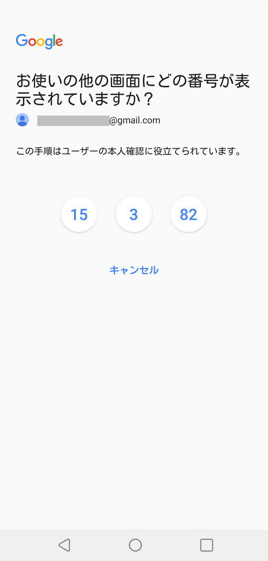 本人確認の番号を選択する