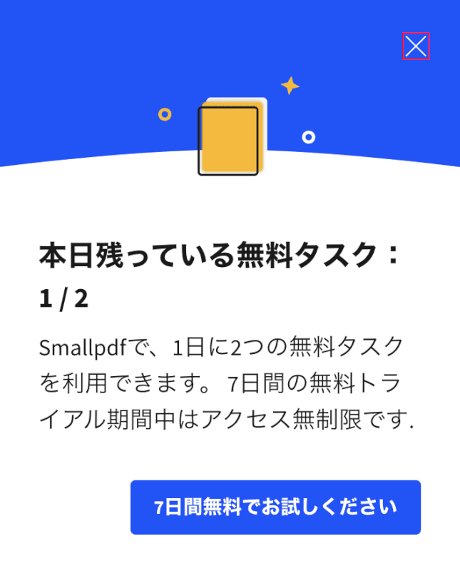 password-setting SmallPDF ダイアログボックス