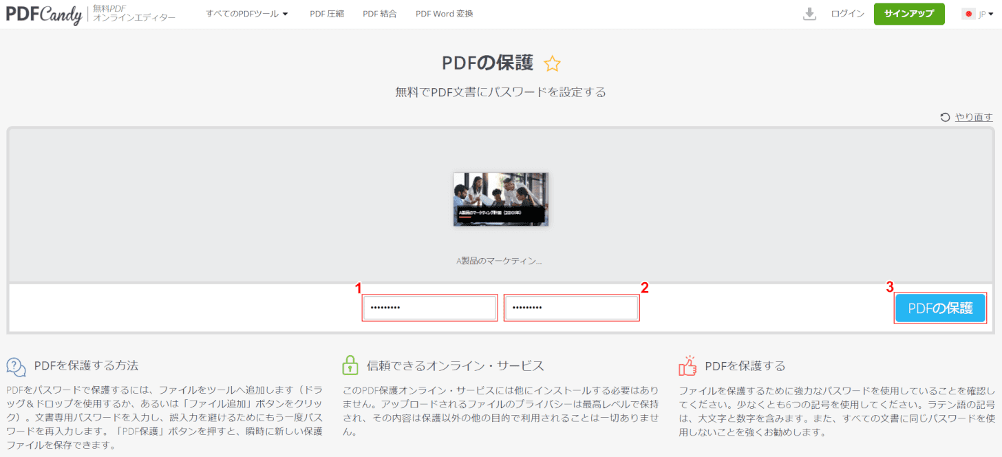 password-setting PDFCandy パスワード設定