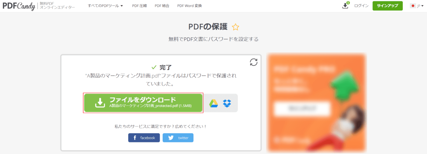 password-setting PDFCandy ダウンロード