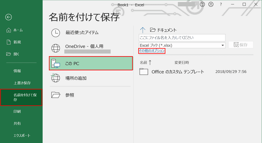 Excelファイルのパスワード設定と解除方法 Office Hack