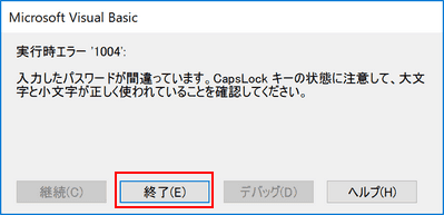 注意ダイアログ