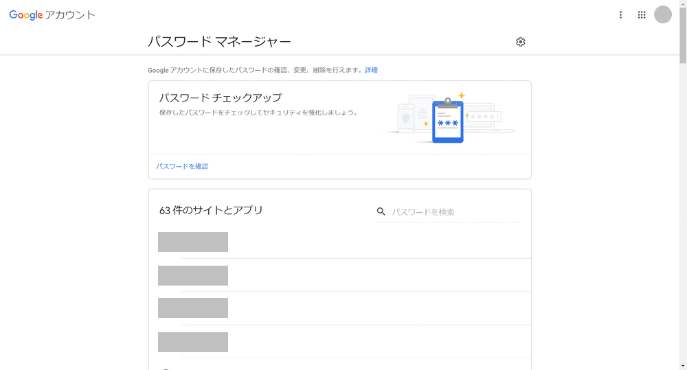 Googleパスワードマネージャー