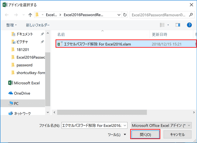 Excelファイルのパスワード設定と解除方法 Office Hack