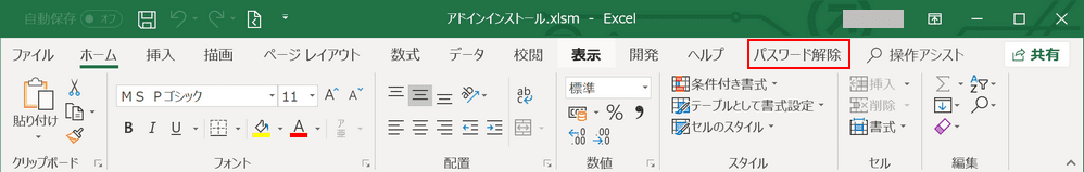 解除 エクセル パスワード