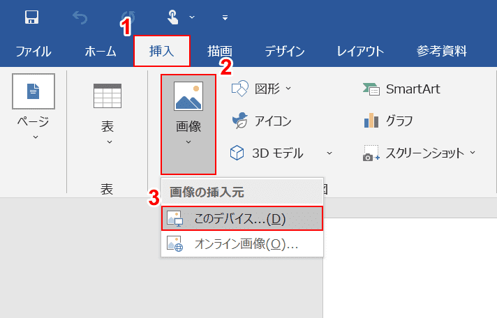 Wordで画像を貼り付ける方法 Office Hack