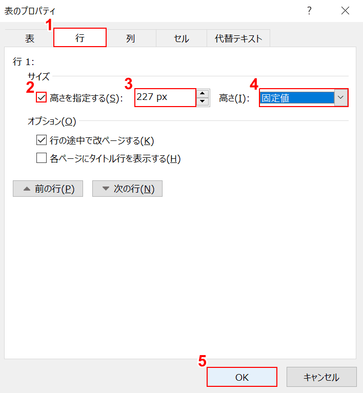 行の高さを固定する