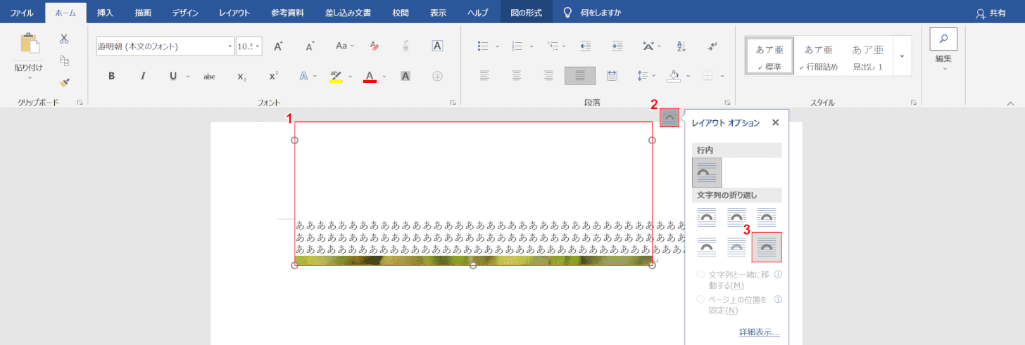 文字列の折り返しを全面にする