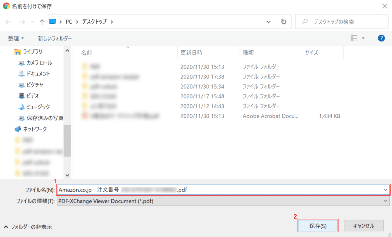 pdf-amazon-receipt Amazon 保存名
