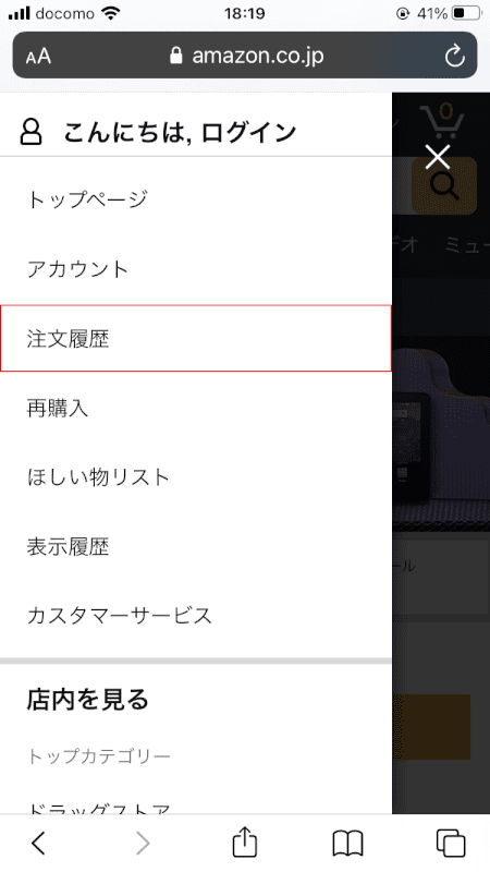 pdf-amazon-receipt スマホ Amazon 注文履歴