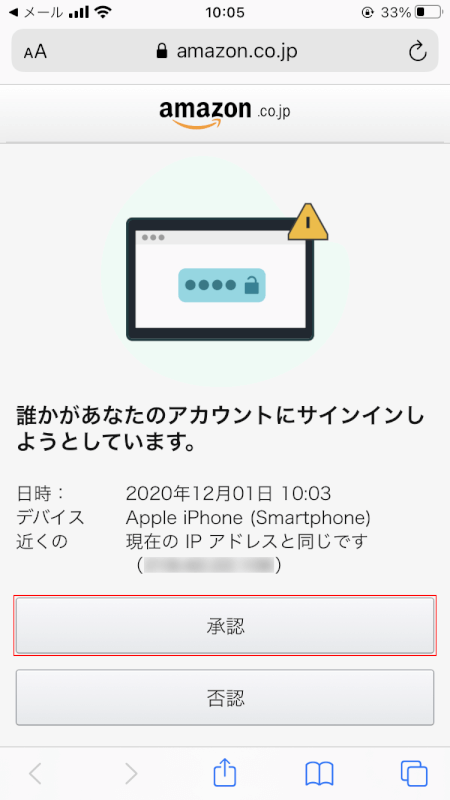 pdf-amazon-receipt スマホ Amazon承認