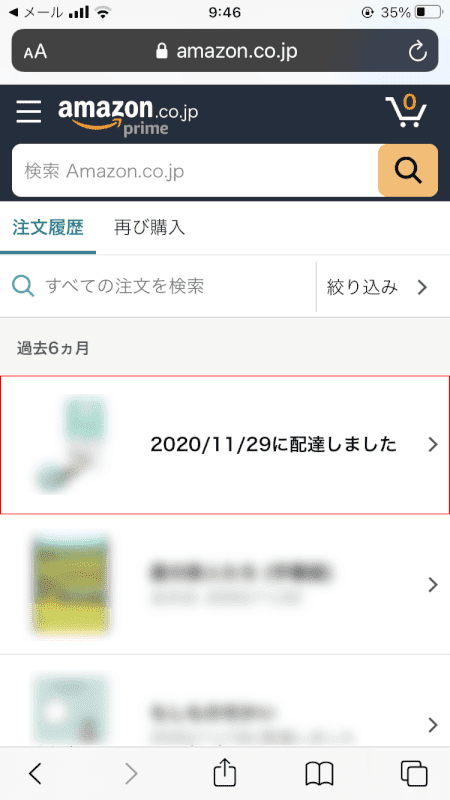 pdf-amazon-receipt スマホ Amazon 注文履歴選択