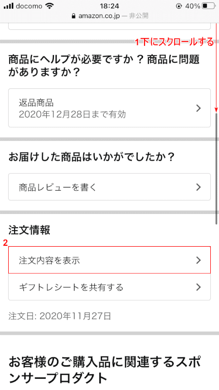 pdf-amazon-receipt スマホ Amazon 注文内容を表示