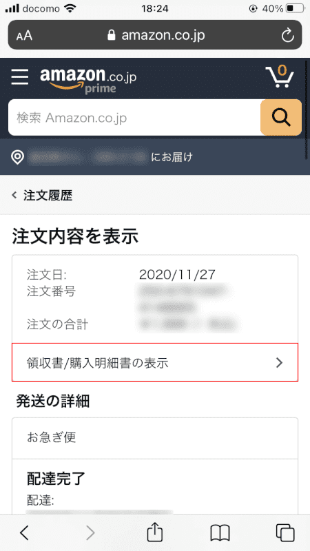 pdf-amazon-receipt スマホ Amazon 領収書の表示