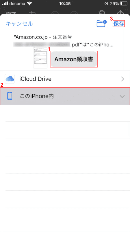 pdf-amazon-receipt スマホ Amazon 名前を付けて保存