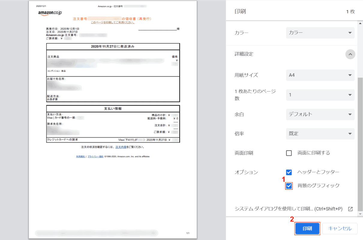 pdf-amazon-receipt 印刷 Amazon 背景グラフィック