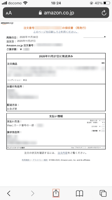 pdf-amazon-receipt スマホ Amazon 領収書 ダウンロード