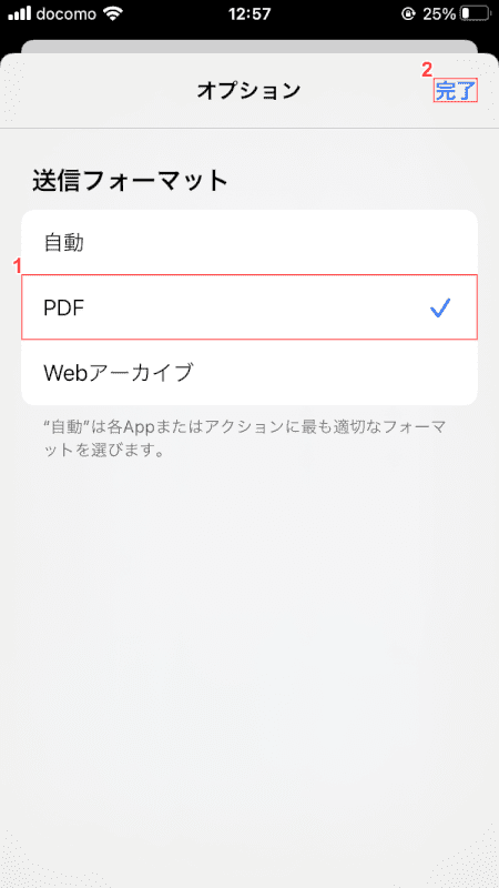 pdf-amazon-receipt スマホ Amazon 領収書 PDF