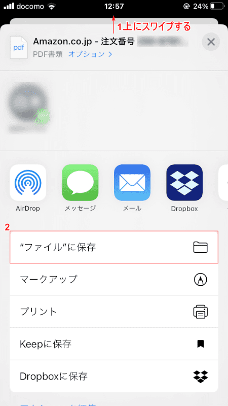 pdf-amazon-receipt スマホ Amazon 領収書 ファイルに保存