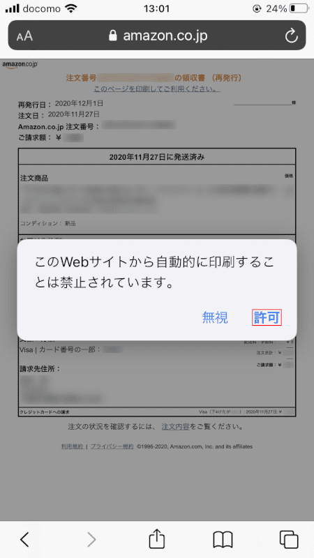 pdf-amazon-receipt スマホ Amazon 領収書 許可