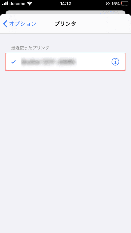 pdf-amazon-receipt スマホ Amazon 領収書 プリンタ選択