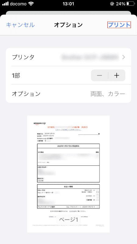 pdf-amazon-receipt スマホ Amazon 領収書 プリント
