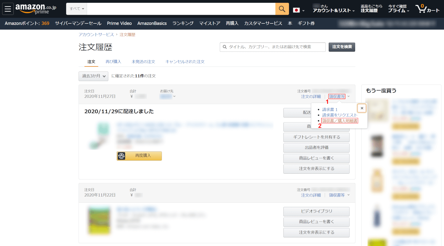 pdf-amazon-receipt 印刷 Amazon 領収書を表示