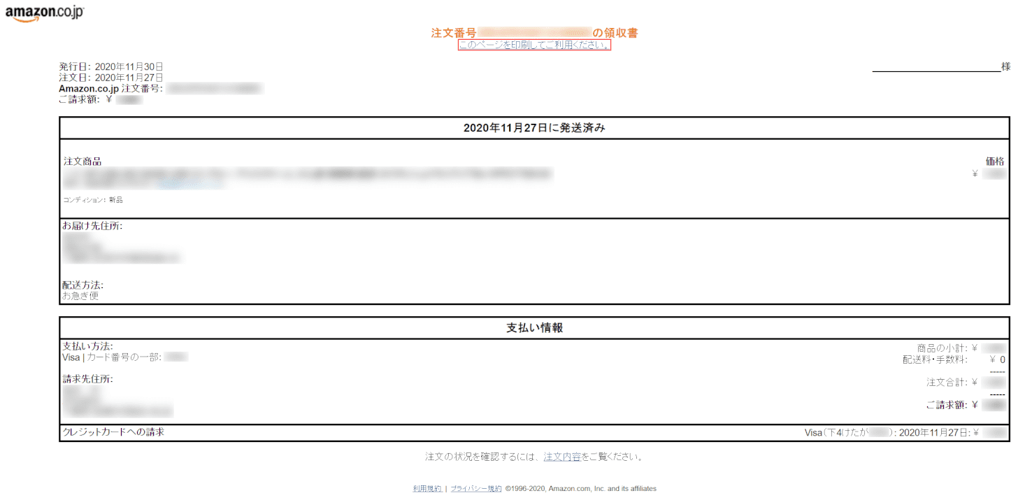 pdf-amazon-receipt 印刷 Amazon 領収書