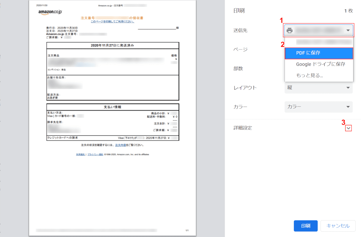 pdf-amazon-receipt Amazon 印刷 PDF