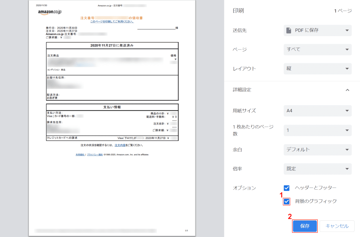 pdf-amazon-receipt Amazon 背景グラフィック