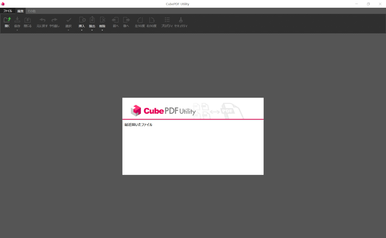 CubePDF Utility