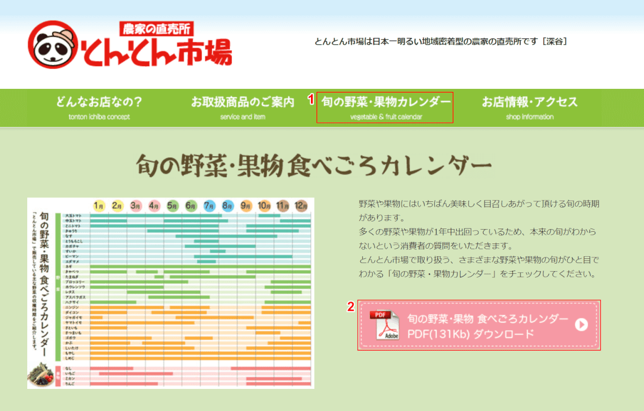 とんとん市場
