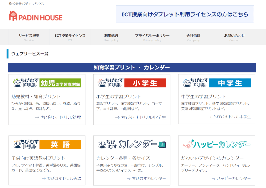 株式会社パディンハウス