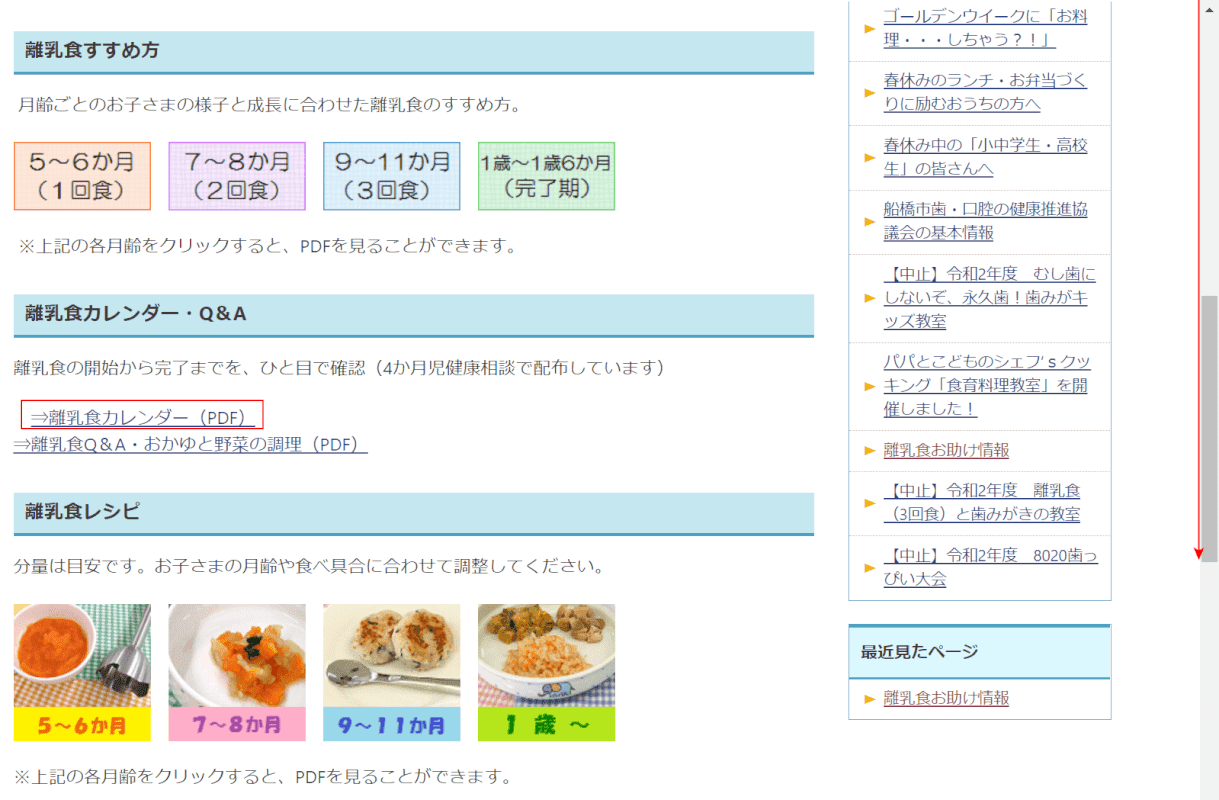 船橋市 離乳食お助け