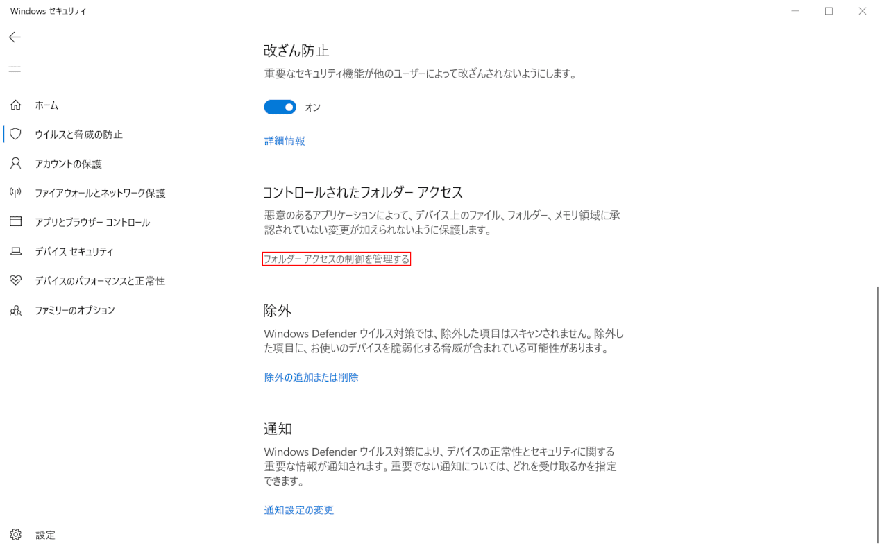 pdf-cannot-be-saved windows フォルダーアクセスの制御を解除する