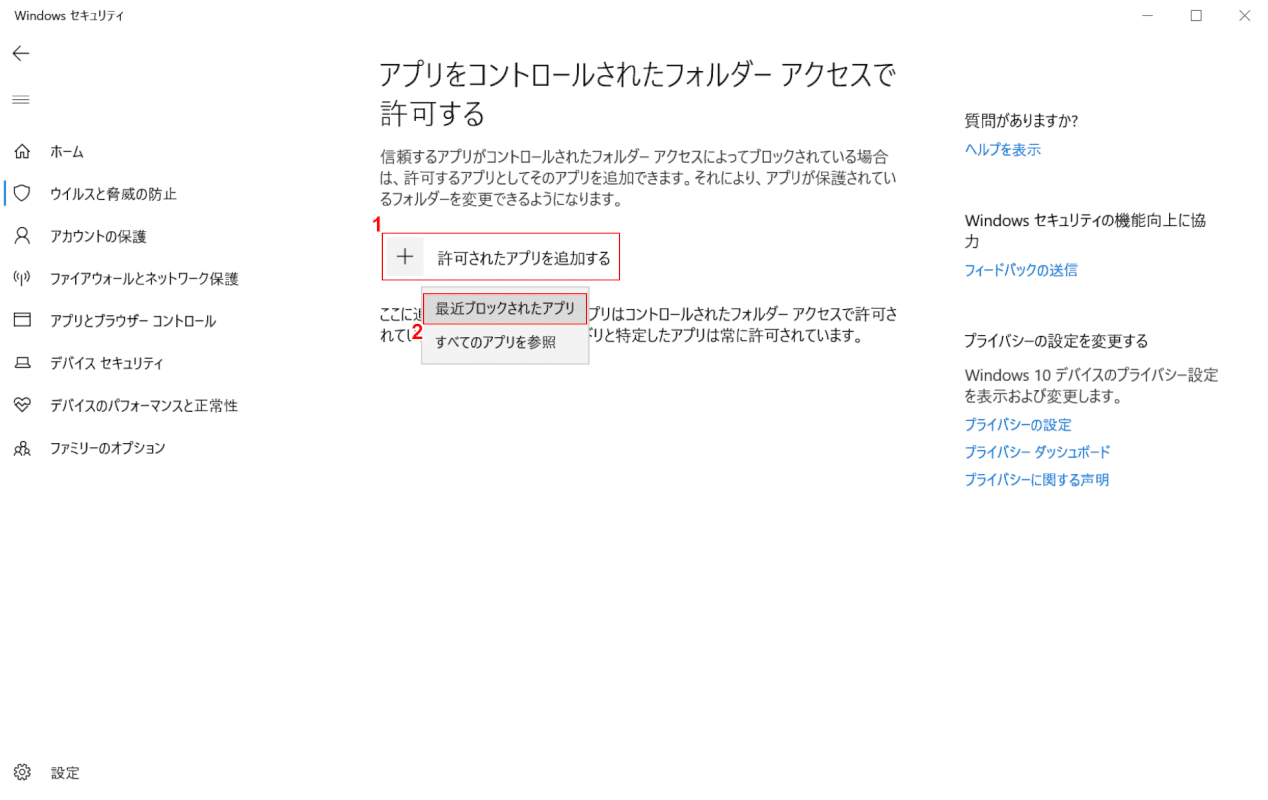 pdf-cannot-be-saved windows 許可されたアプリを追加する