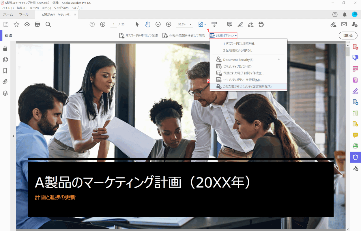 pdf-save パスワード セキュリティ設定を削除