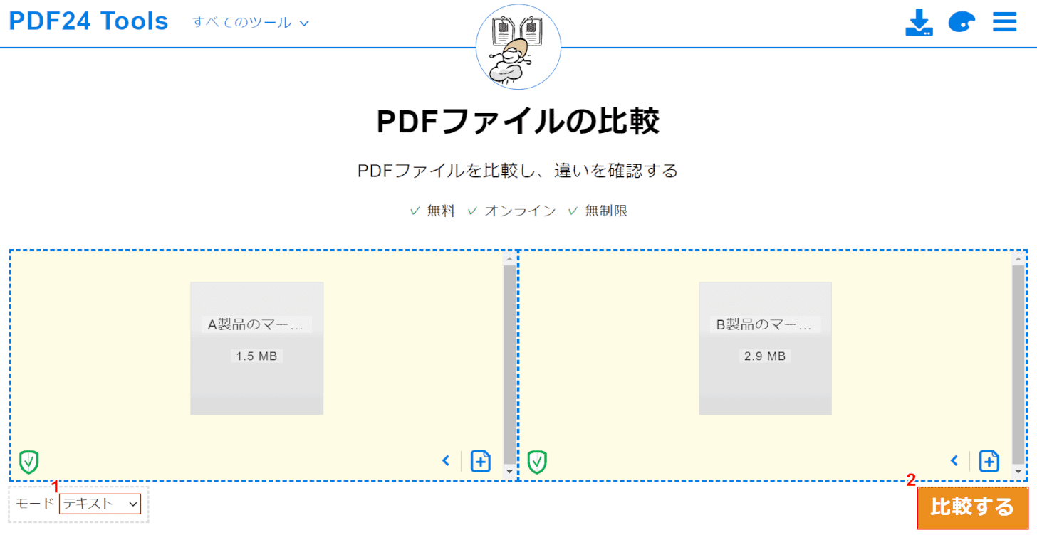 Pdfの差分比較ツールのご紹介 フリーソフト含む Office Hack