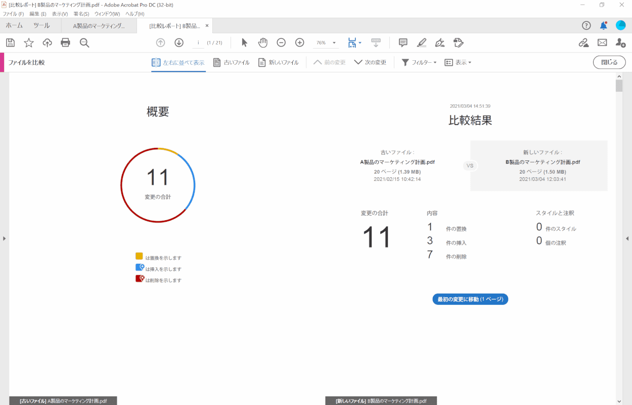 pdf-comparison Adobe Acrobat Pro DC 比較結果