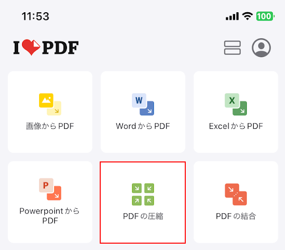 PDFの圧縮を選択する