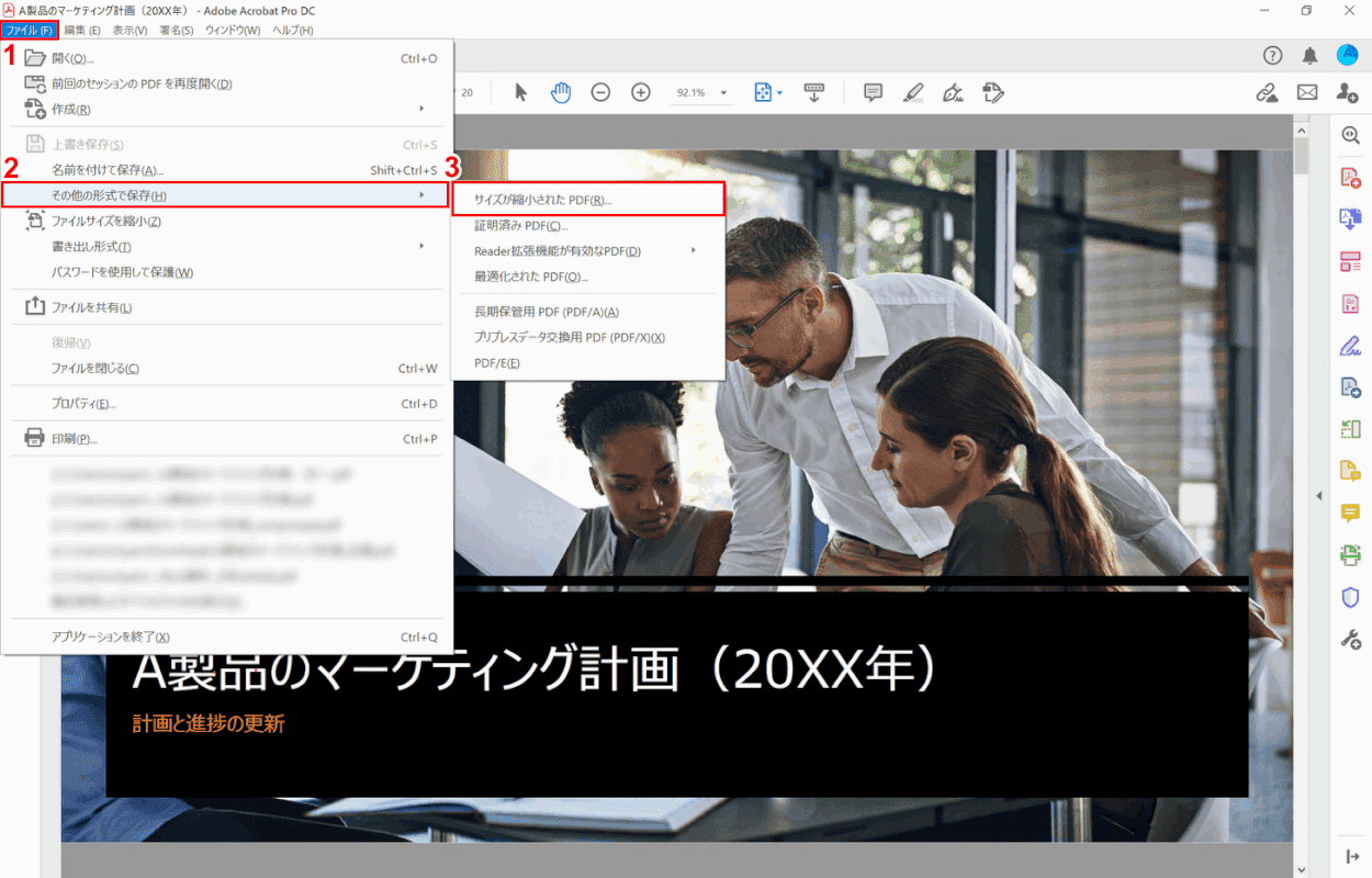 サイズが縮小されたPDF