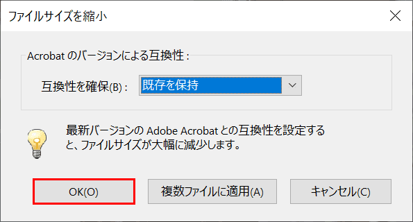 ファイルサイズを縮小