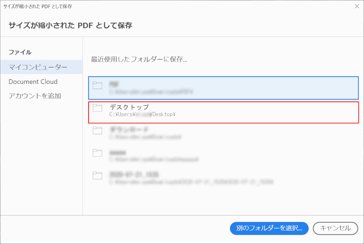 サイズが縮小されたPDFとして保存