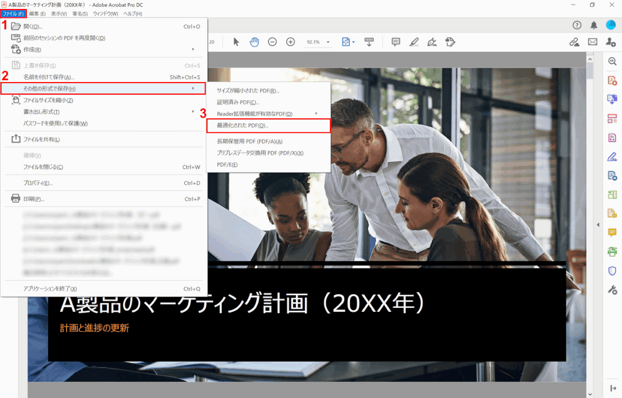 最適化されたPDF