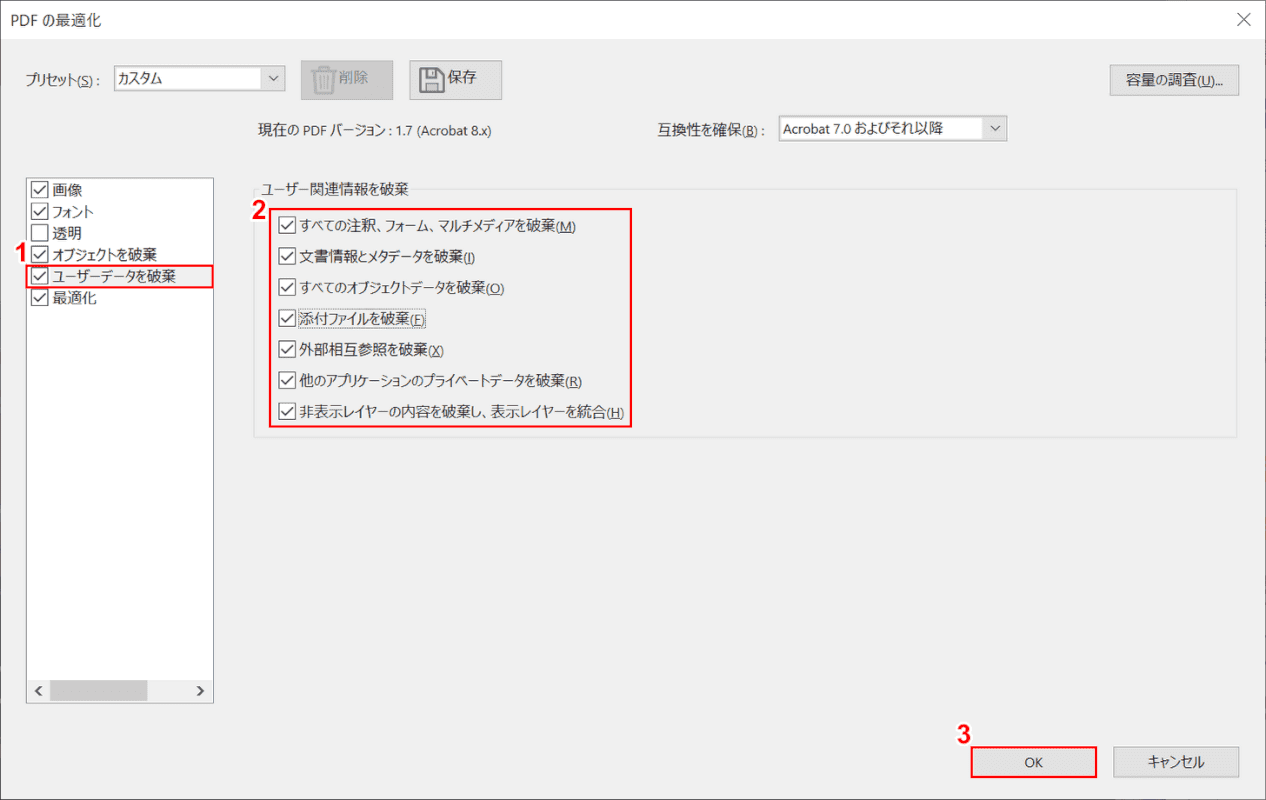 ユーザーデータを廃棄