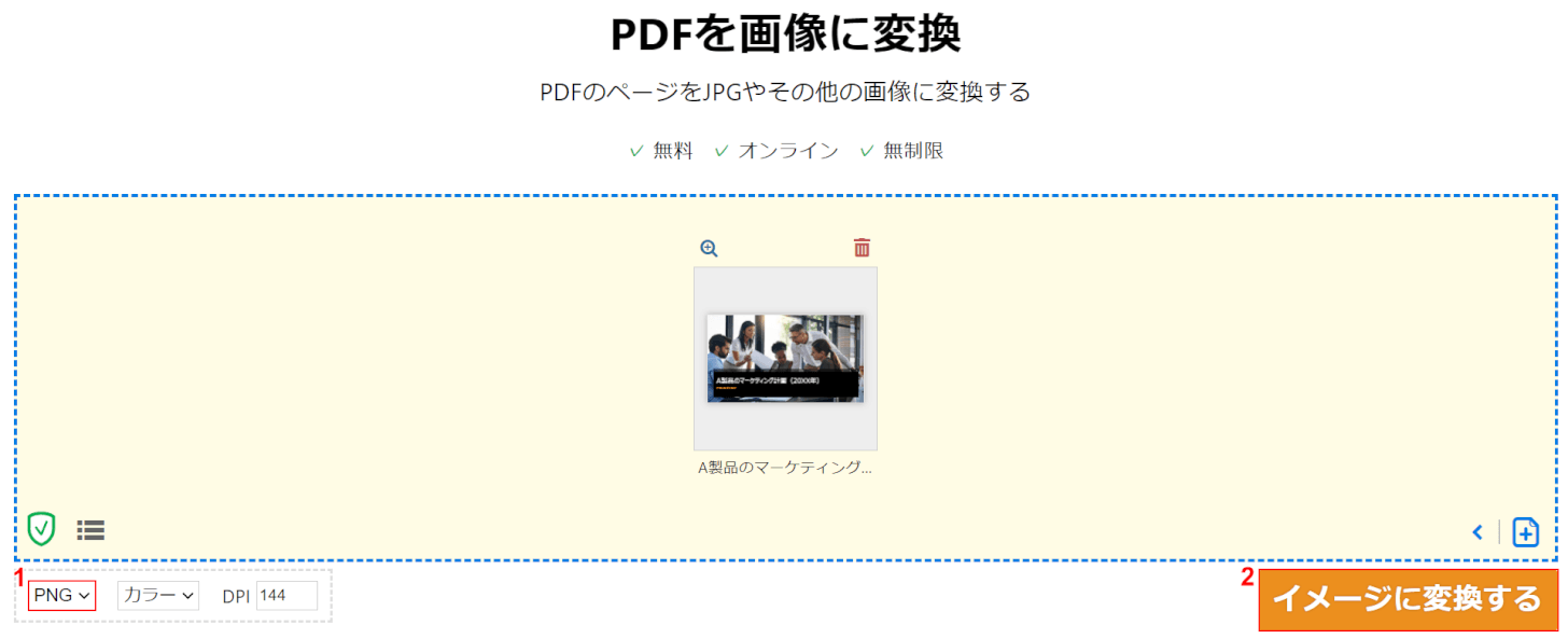 PDFを画像に変換する