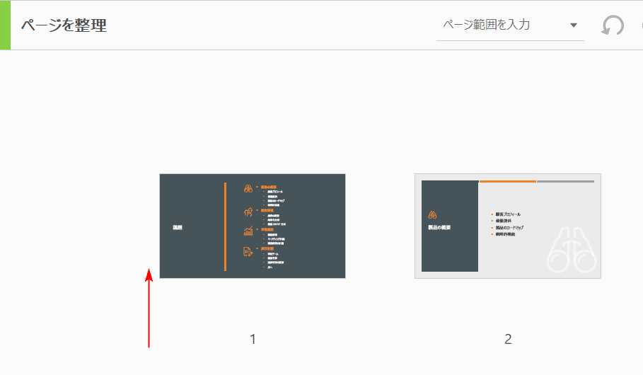ページの削除