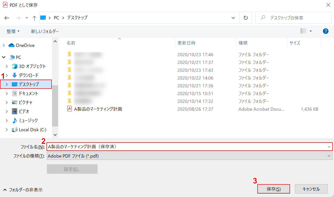 保存
